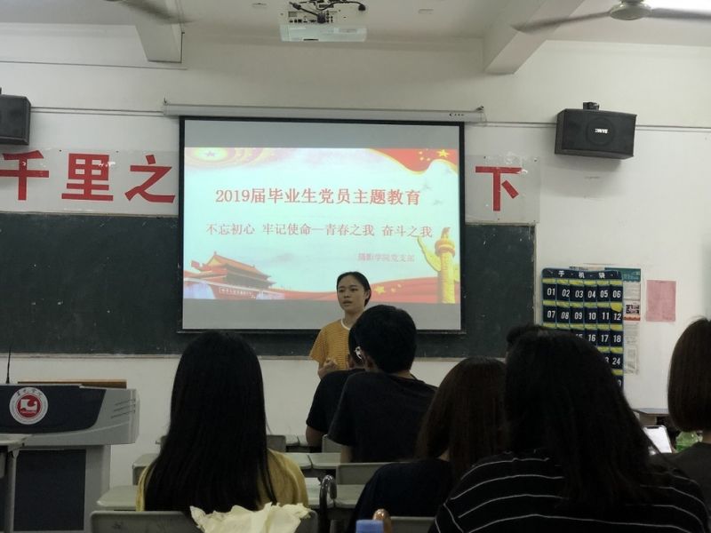 摄影学院党支部开展“不忘初心 牢记使命—青春之我 奋斗之我”党员主题教育大会