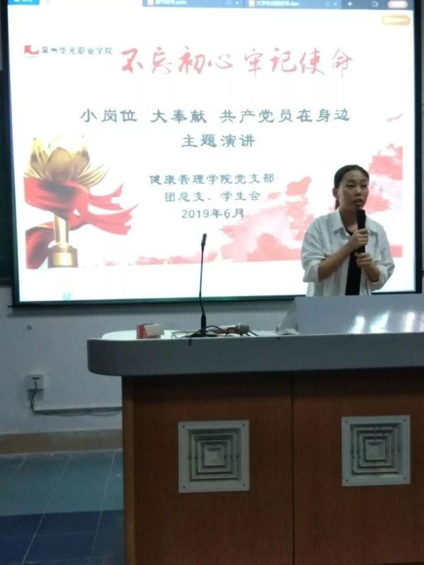 健康管理学院党支部开展“不忘初心 牢记使命”主题教育活动