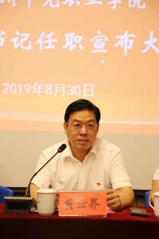 吴颖芳同志担任我校党委书记
