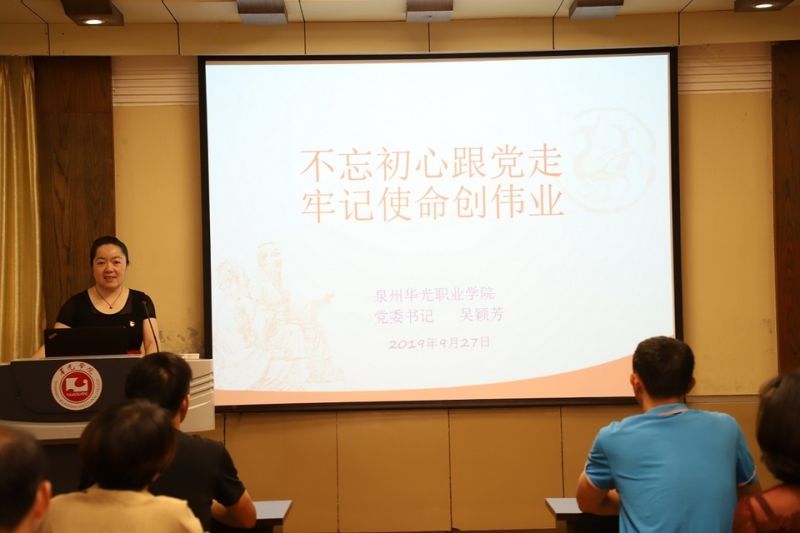 党委书记上党课｜“不忘初心跟党走、牢记使命创伟业”
