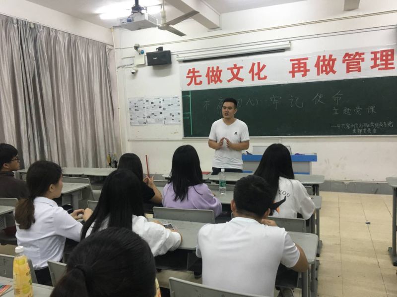 商学院党支部召开“不忘初心、牢记使命”主题党课