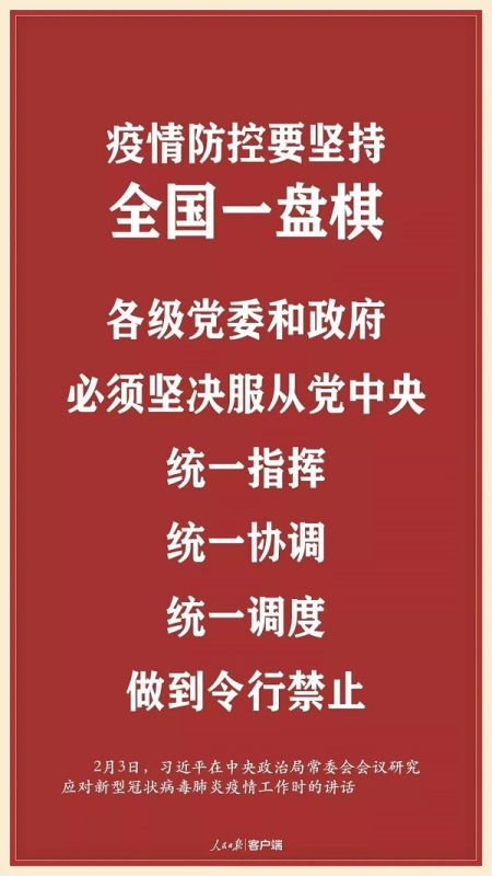 部署战“疫”，习近平这些话直击要害