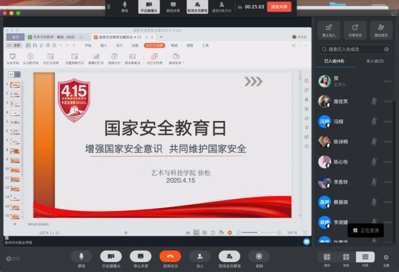 艺术与科技学院党支部｜组织师生开展“全民国家安全教育日”主题活动