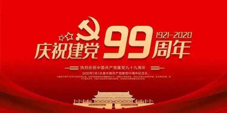 “七一”慰问党情浓 不忘初心薪火传