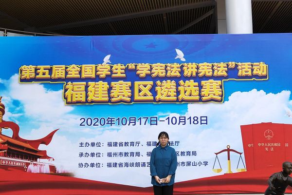 我校学生党员参加第五届全国学生“学宪法讲宪法”活动福建赛区遴选赛