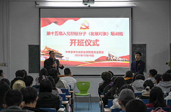 我校第十五期党校培训班开班仪式顺利举行