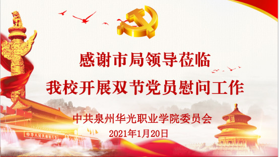 新春慰问送关怀 岁寒情深暖人心