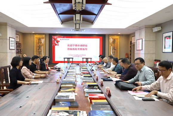 宁德市调研组一行莅临我校调研党建工作
