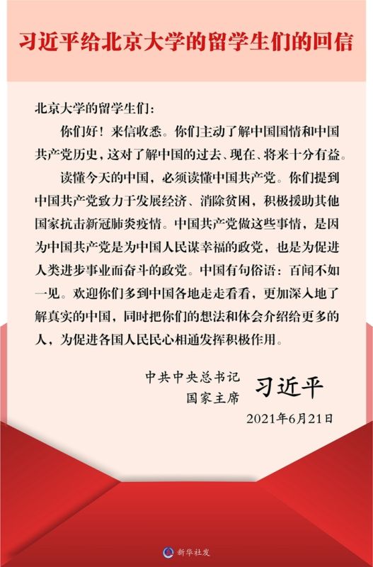 习近平给北京大学的留学生们的回信