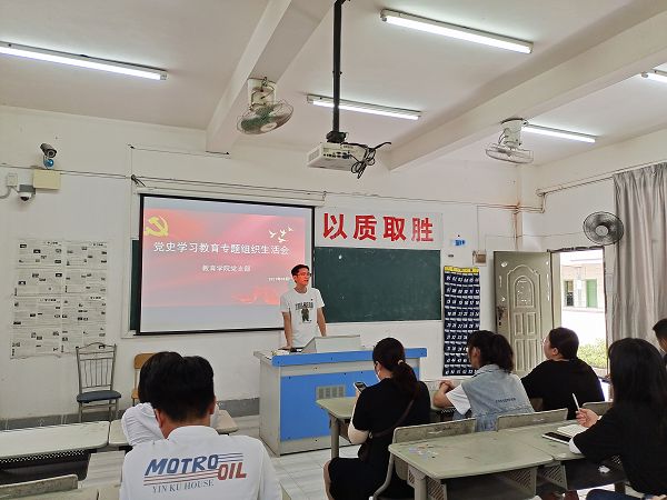 教育学院党支部召开党史学习教育专题组织生活会