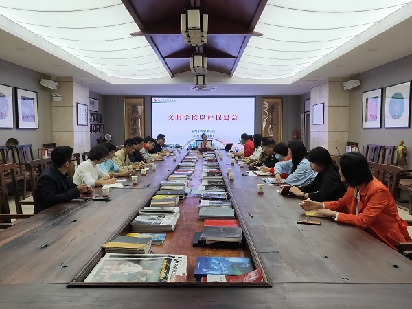 我校召开文明校园以评促建会