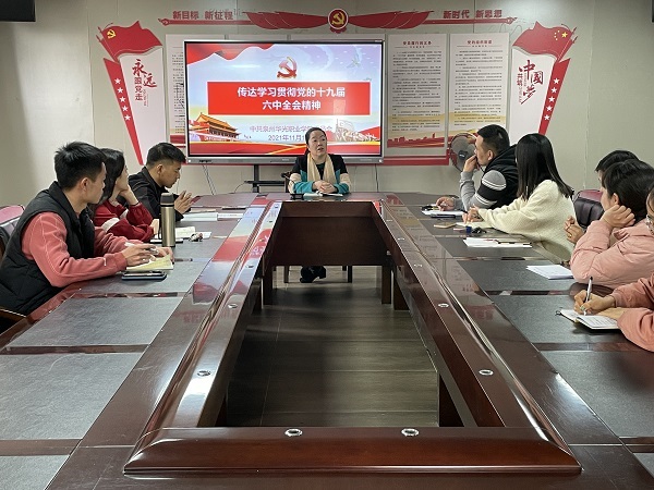 我校召开党委理论学习中心组学习（扩大）会专题学习党的十九届六中全会精神