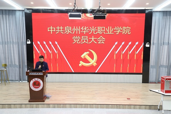 我校党员大会顺利召开