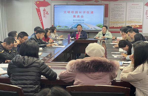 我校召开创建省级文明校园以评促建推进会