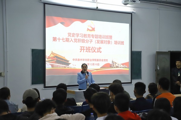 我校举办党史学习教育专题培训班暨党校第十七期入党积极分子（发展对象）培训班