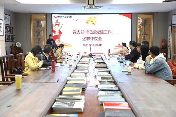我校召开2021年度基层党组织书记抓党建工作述职评议会
