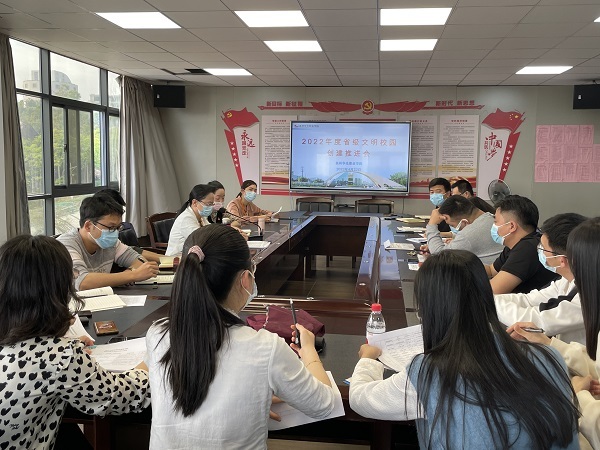 我校召开2022年度第三次省级文明校园创建推进会
