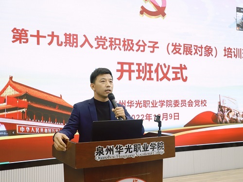 我校党校第十九期入党积极分子（发展对象）培训班开班仪式顺利举行