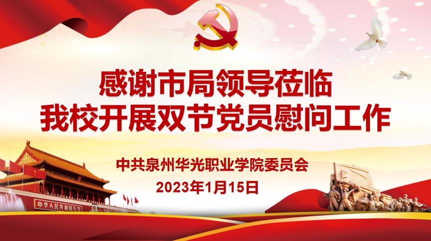 党内关怀暖人心 真情慰问聚党心