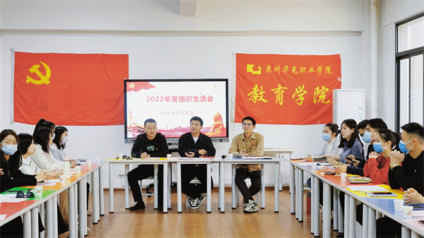教育学院党支部召开2022年度组织生活会
