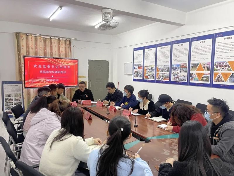 党委书记吕红军赴商学院调研指导工作