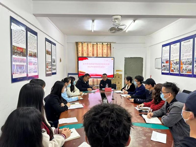 商学院党支部召开2022年度组织生活会