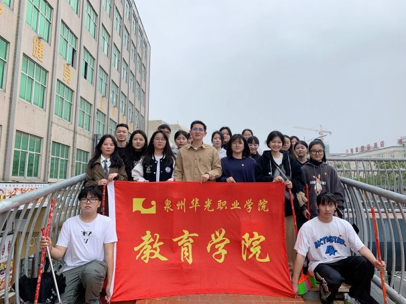 教育学院开展打扫华光天桥活动