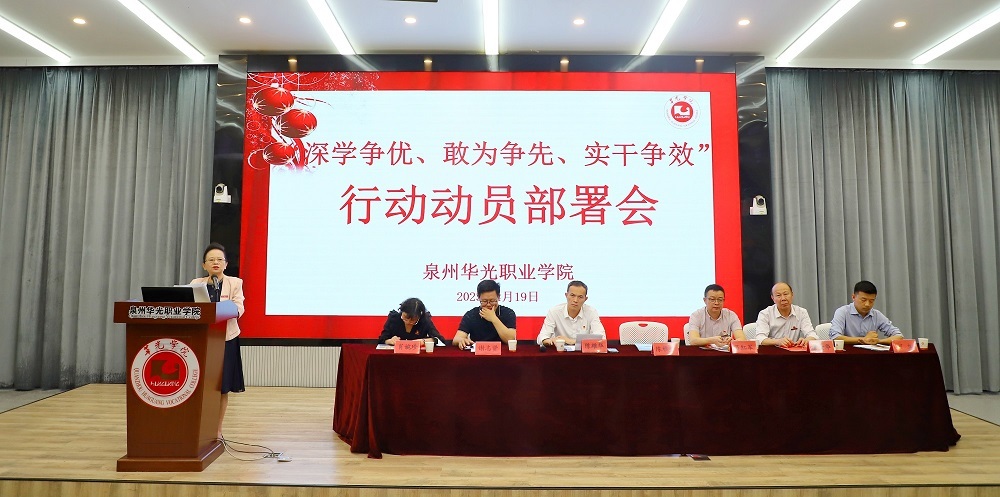 我校召开“深学争优、敢为争先、实干争效”行动动员部署会