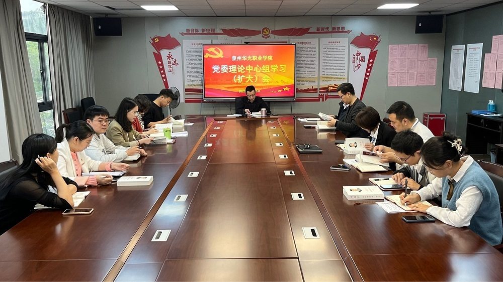 我校召开党委理论学习中心组学习（扩大）会