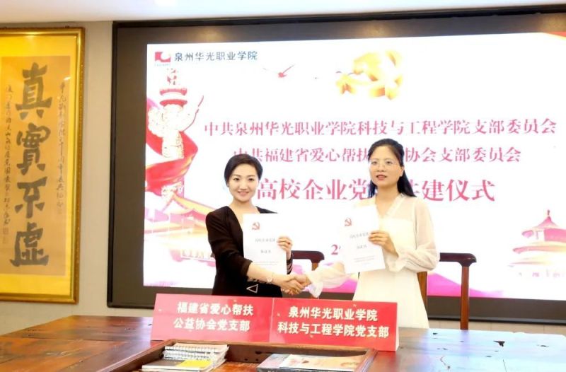 高校企业  党建共建