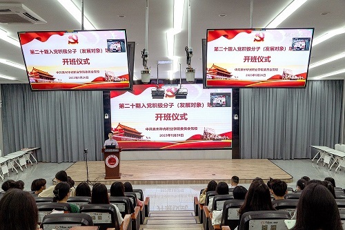 我校党校第二十期入党积极分子（发展对象）培训班开班仪式顺利举行