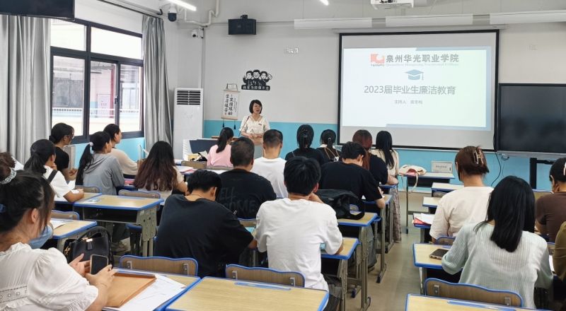 健康管理学院开展毕业生廉洁教育