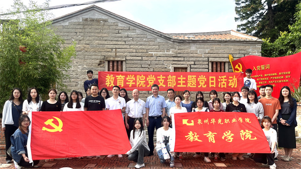 教育学院党支部开展“追寻红色足迹 砥砺初心使命”主题党日活动