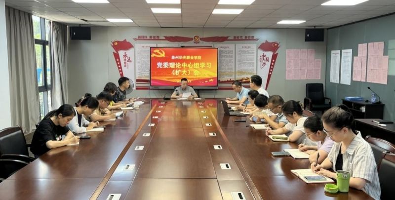 我校召开党委理论学习中心组学习（扩大）会